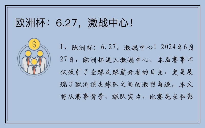 欧洲杯：6.27，激战中心！