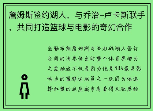 詹姆斯签约湖人，与乔治-卢卡斯联手，共同打造篮球与电影的奇幻合作