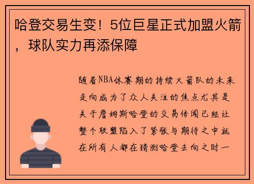 哈登交易生变！5位巨星正式加盟火箭，球队实力再添保障