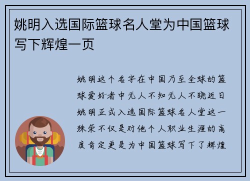 姚明入选国际篮球名人堂为中国篮球写下辉煌一页