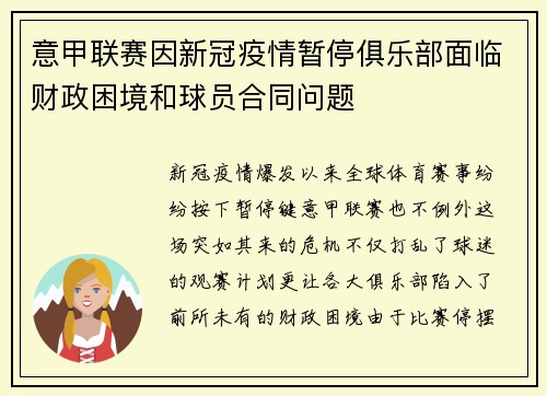 意甲联赛因新冠疫情暂停俱乐部面临财政困境和球员合同问题