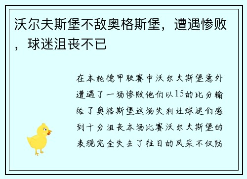 沃尔夫斯堡不敌奥格斯堡，遭遇惨败，球迷沮丧不已