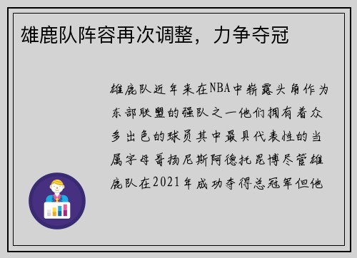 雄鹿队阵容再次调整，力争夺冠
